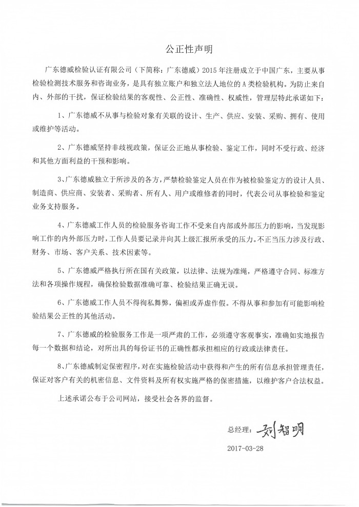 公正性声明扫描件(1)_00(2).jpg