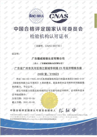 CNAS证书(中文)(1).png