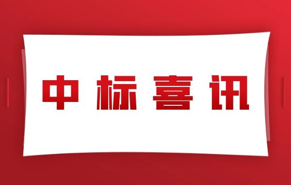 喜讯！广东德威检验认证有限公司中标2025年广州特种设备检测研究院客户辅助服务项目